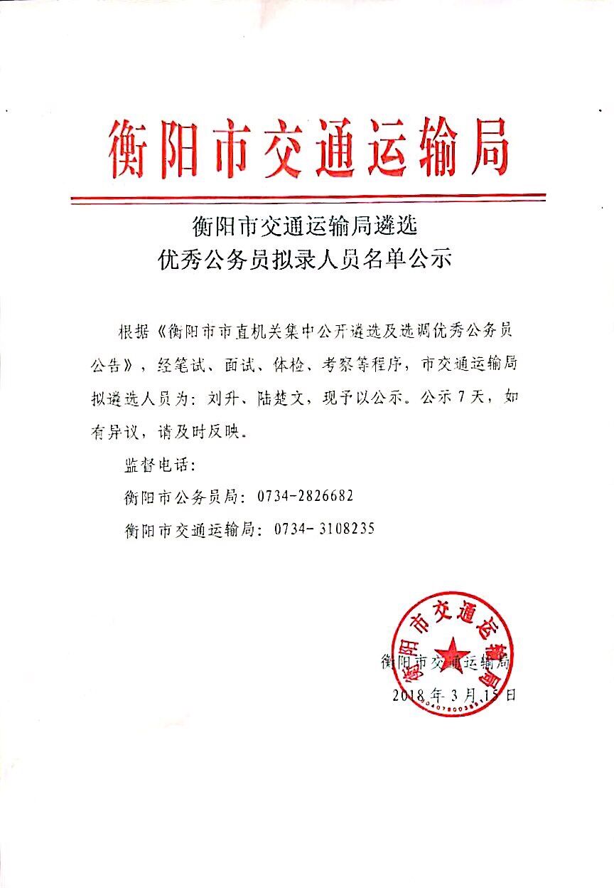 石鼓区公路运输管理事业单位人事任命最新动态