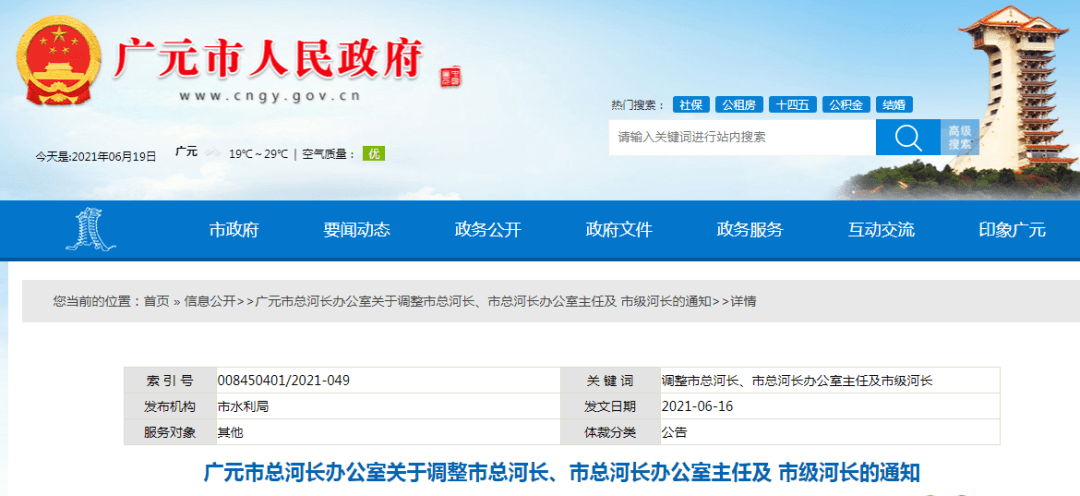 广安市首府住房改革委员会办公室人事任命揭晓，新领导团队及其影响展望