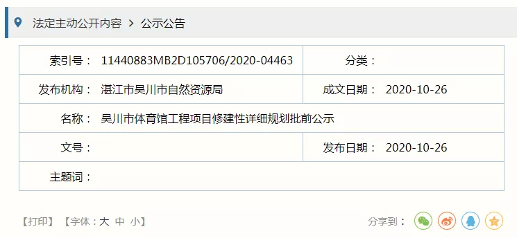 吴川市体育馆最新项目，现代化多功能体育综合体打造启动