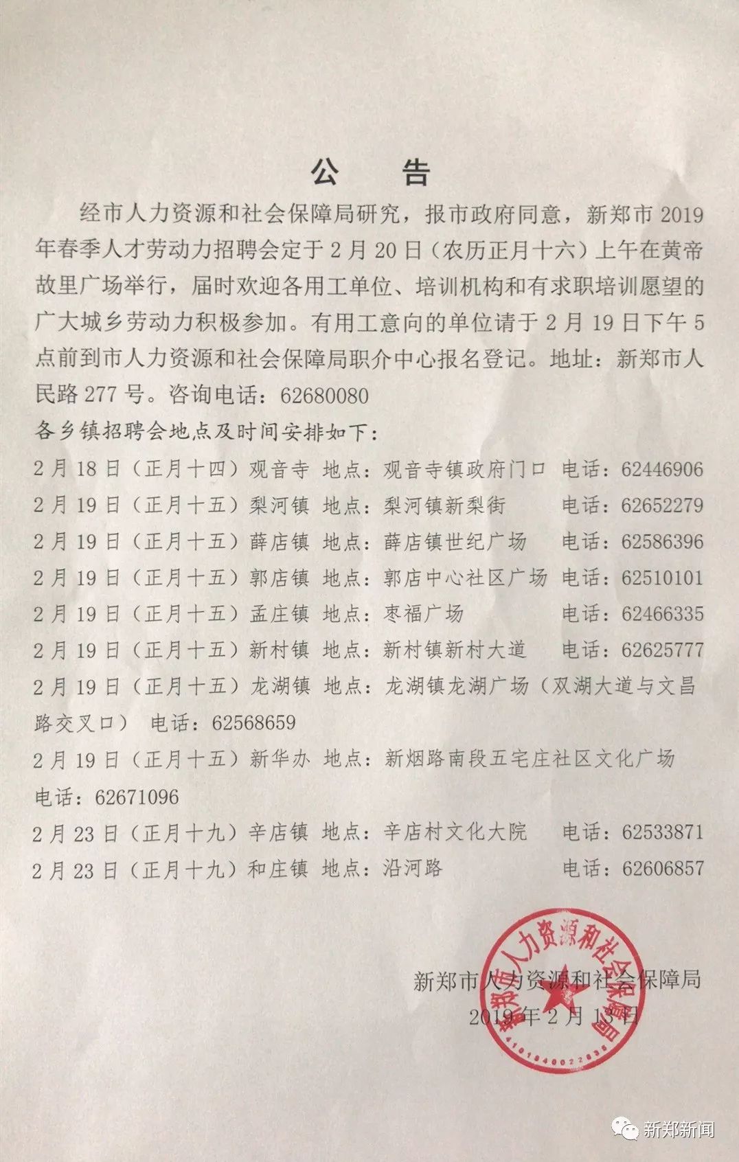 上郑乡最新招聘信息汇总