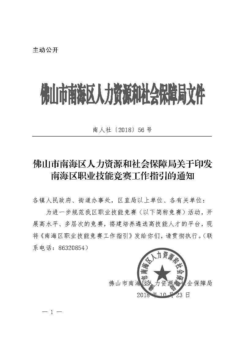 西塞山区人力资源和社会保障局人事任命动态更新