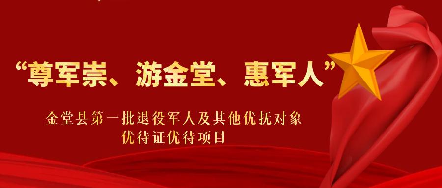 金堂县退役军人事务局最新招聘概览