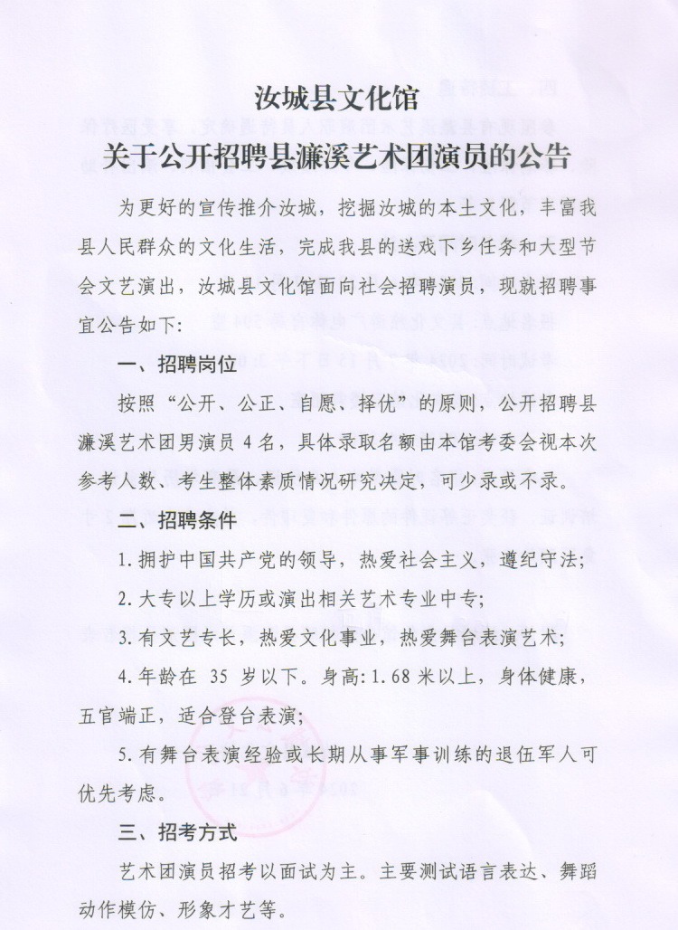 峡江县剧团最新招聘信息及详细招聘解读