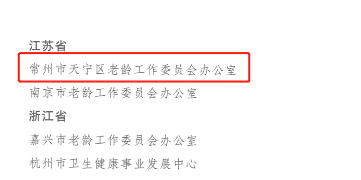 天宁区卫生健康局人事任命揭晓，塑造未来卫生健康新篇章