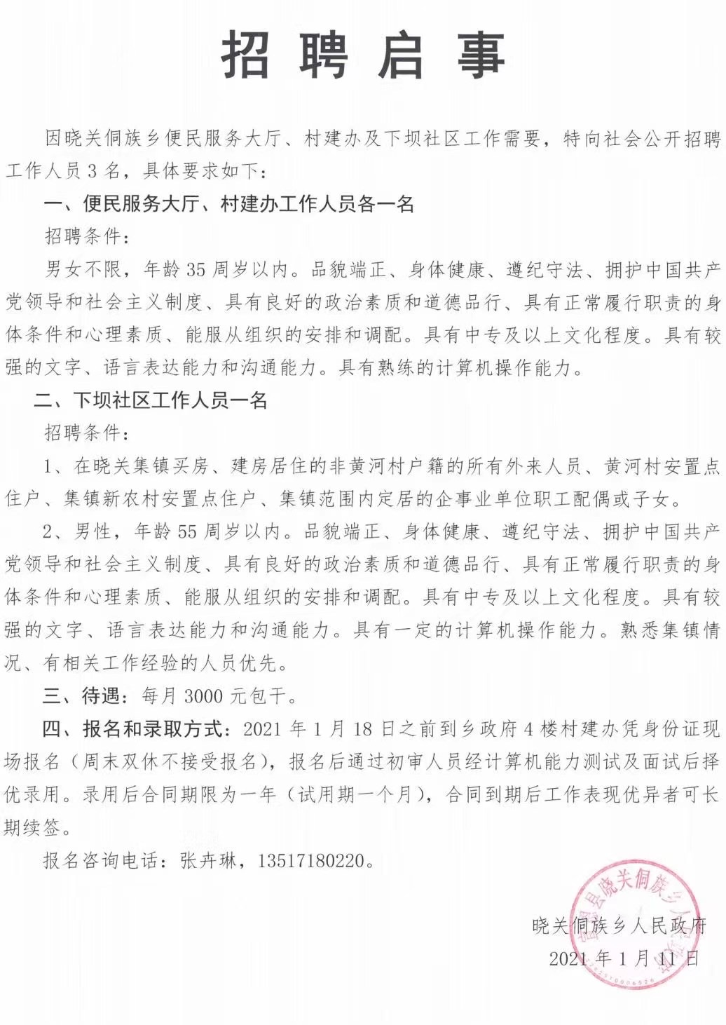 甜水街村委会最新招聘信息与详情概览