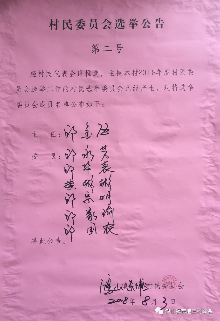 林边村委会人事新任命，开启新篇章