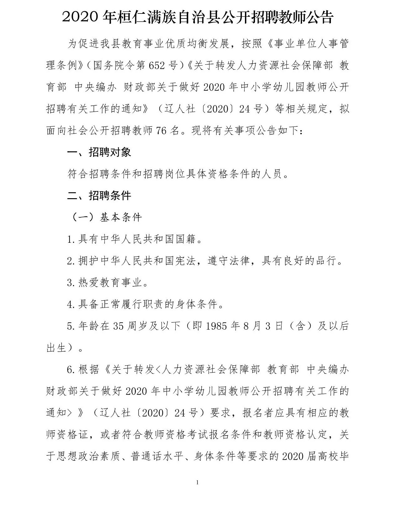 扎仁镇最新招聘信息全面解析