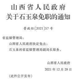 高门村委会人事任命公告最新更新