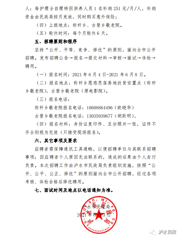 普立乡最新招聘信息与就业市场动态速递