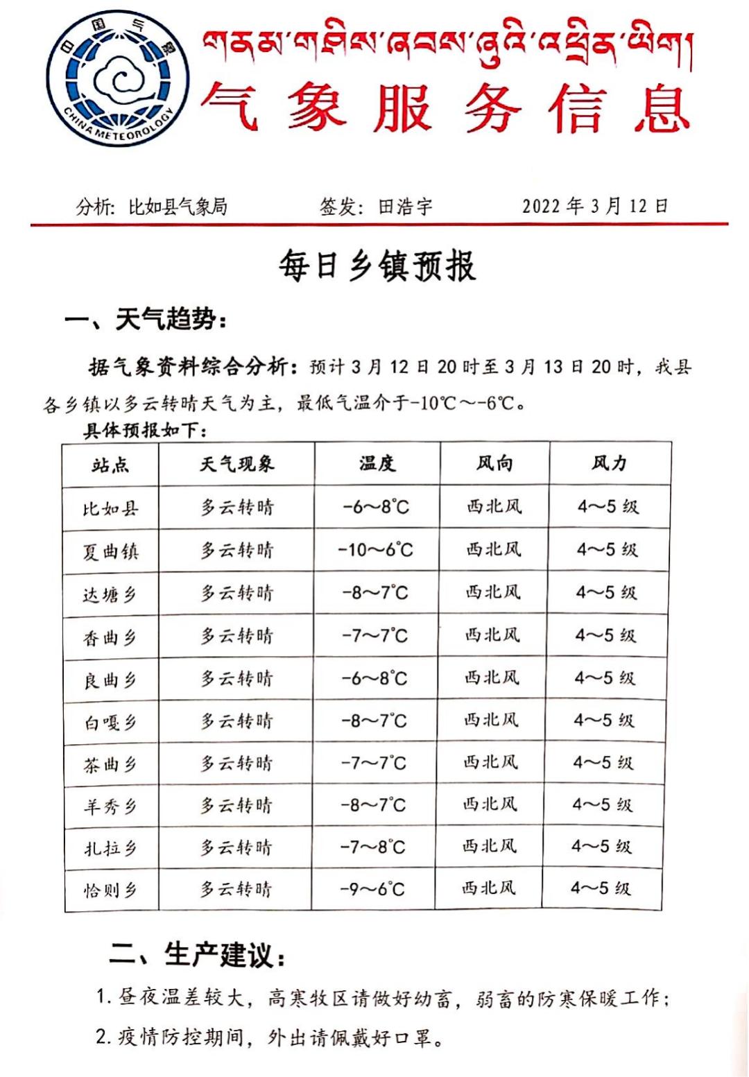 宗家村委会天气预报更新通知