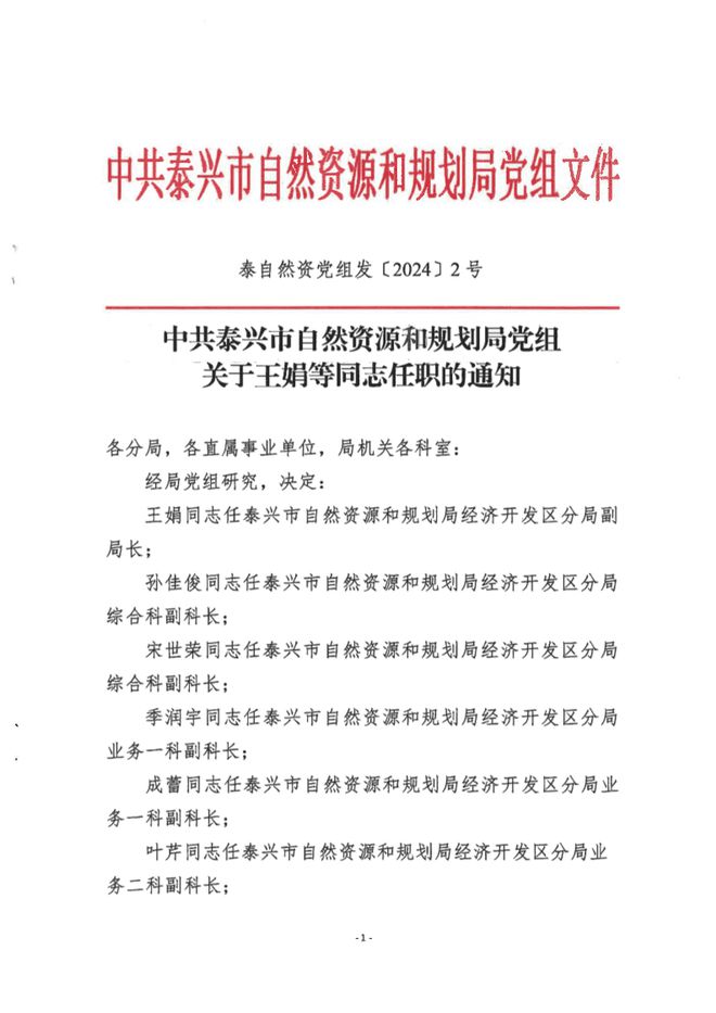 靖远县自然资源和规划局人事任命揭晓，塑造未来发展的新格局领导者