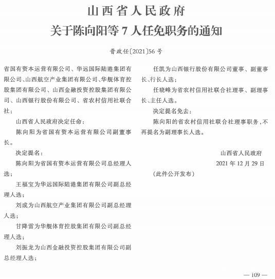 西王塬村委会人事任命揭晓，开启村庄发展新篇章