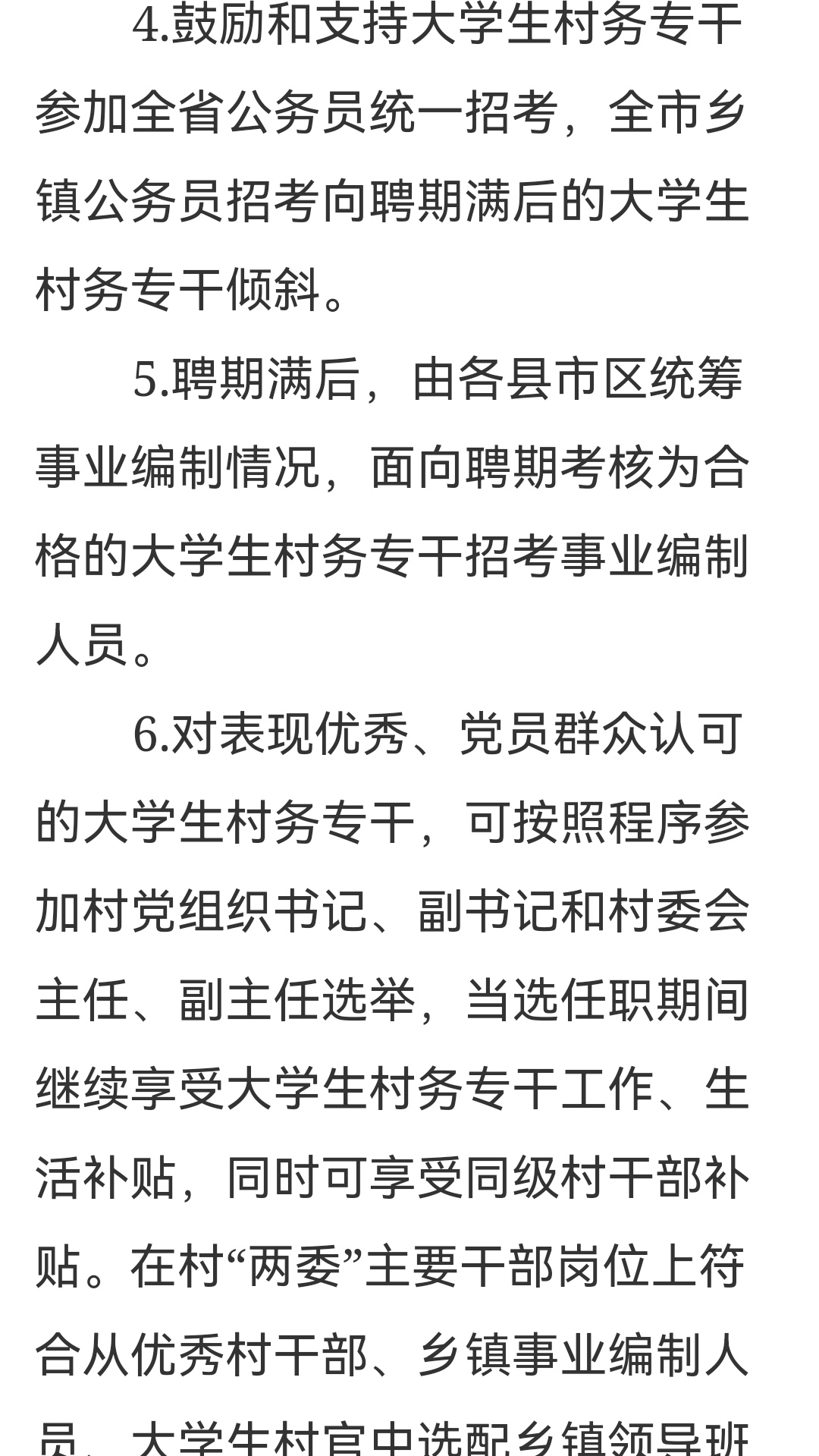 芳草村委会最新招聘信息全面解析