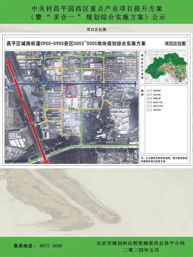 昌平区自然资源和规划局最新发展规划揭秘