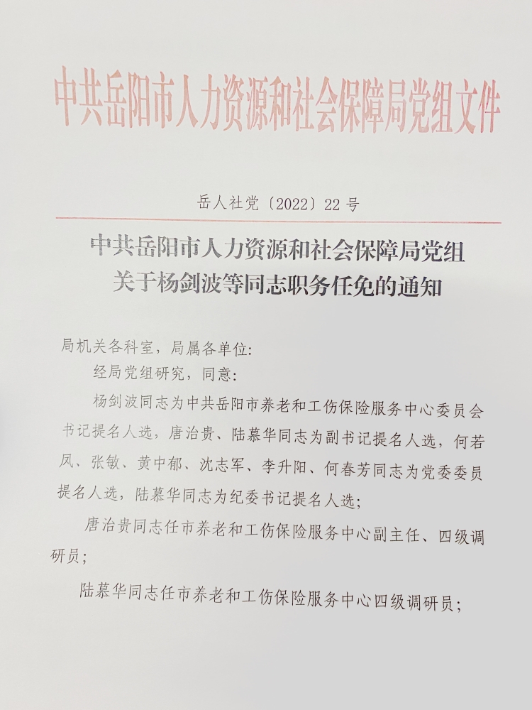 广阳区人力资源和社会保障局人事任命更新，构建稳健的人力资源服务体系