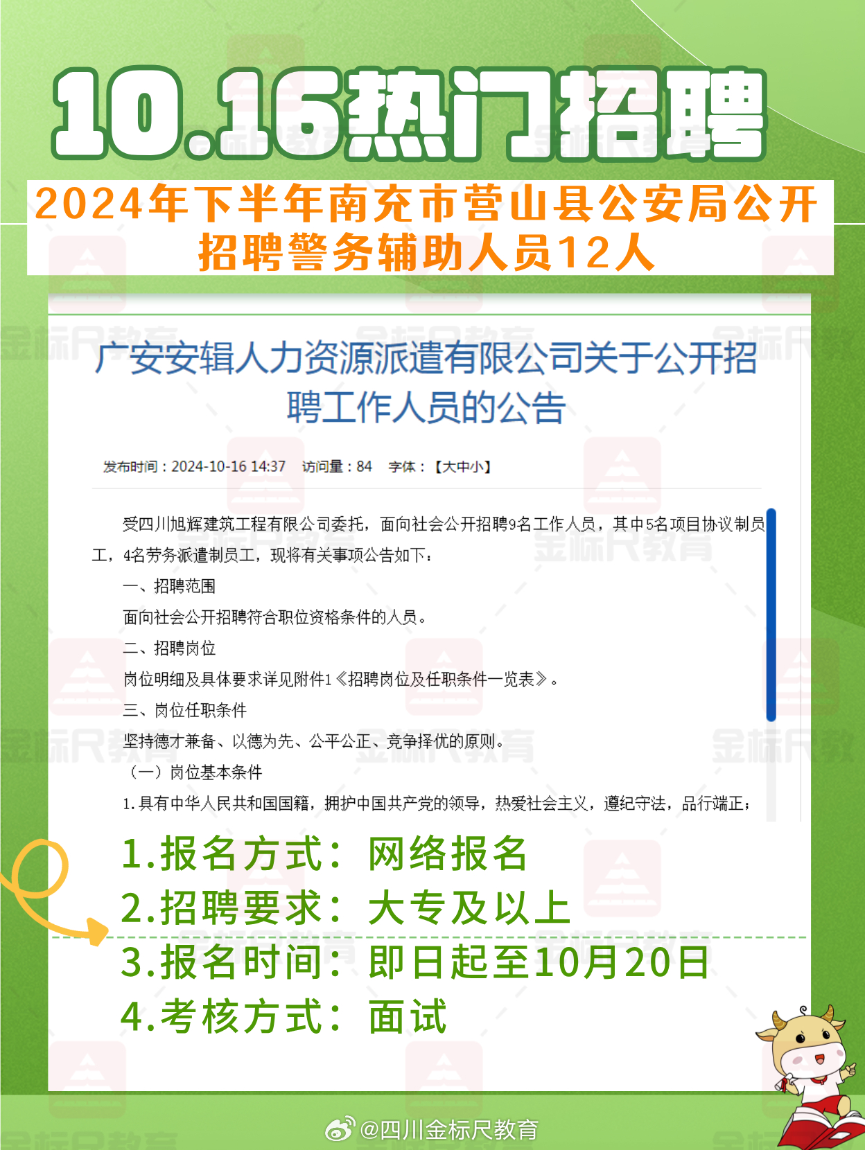 香炉山街道最新招聘信息汇总