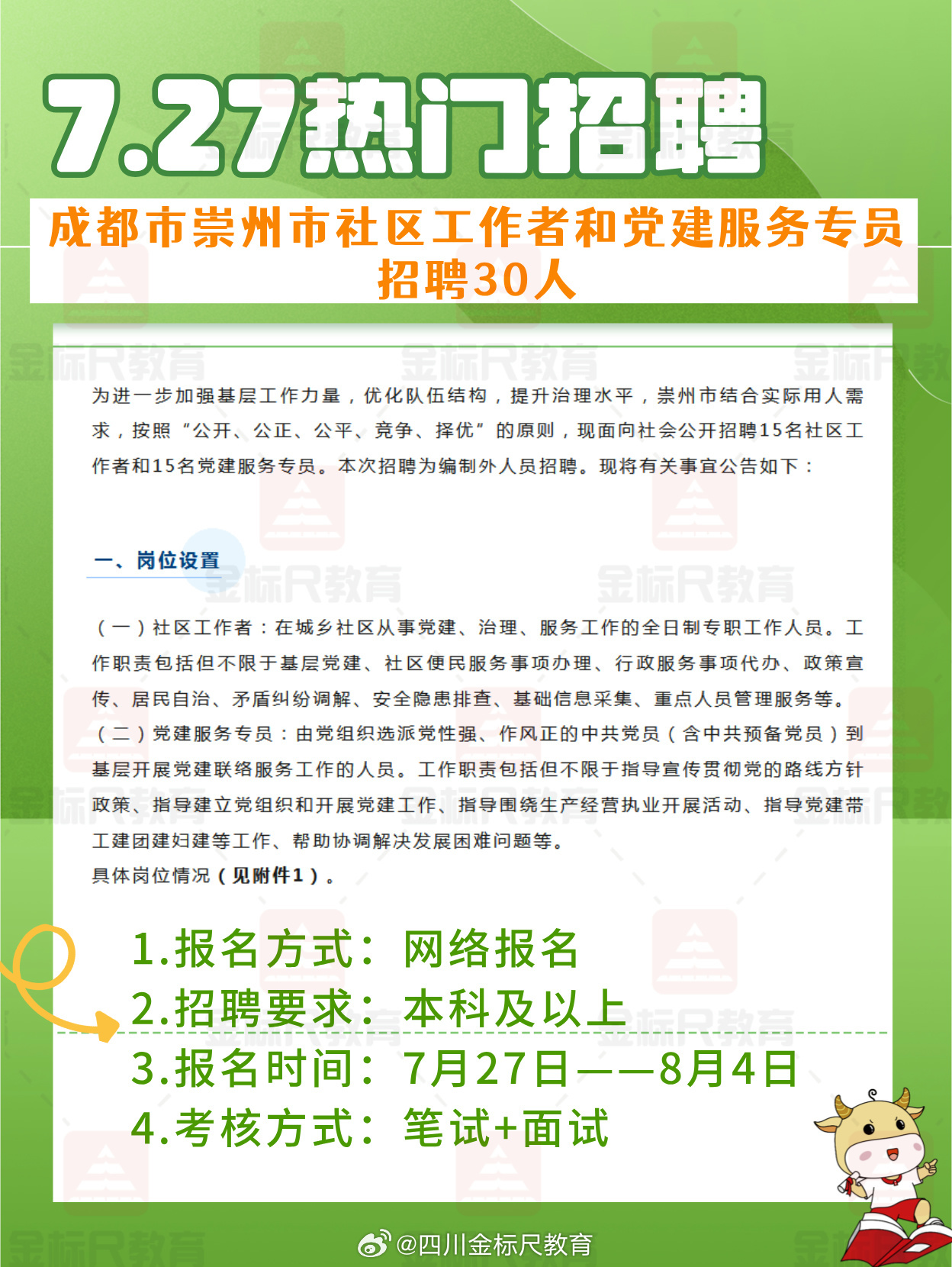 团结社区居民委员会最新招聘信息与招聘细节深度解析