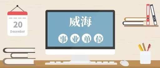 文登市自然资源和规划局招聘新公告解读