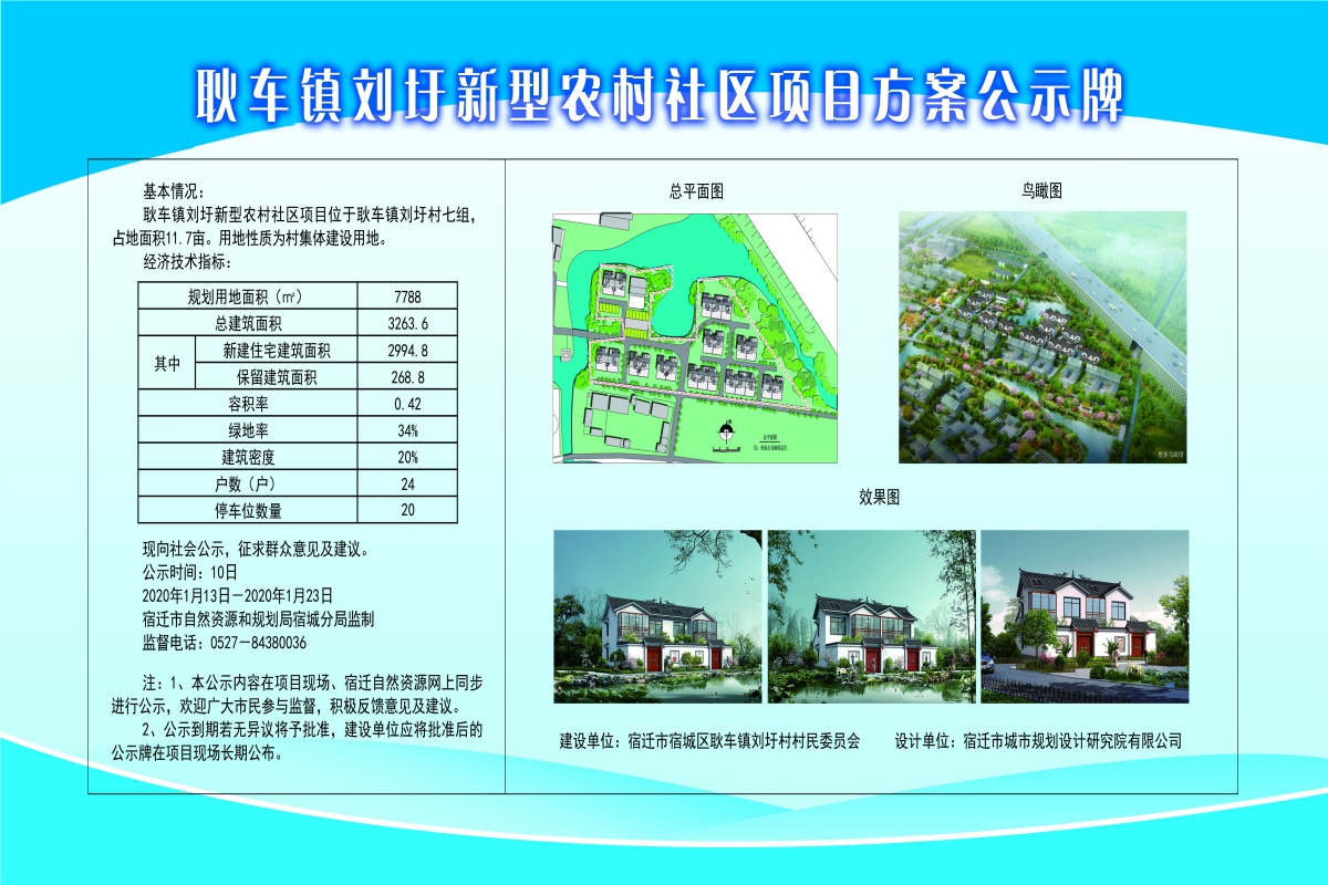 柳川村委会全新发展规划揭晓