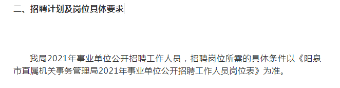 阳泉市市供电局最新招聘概览