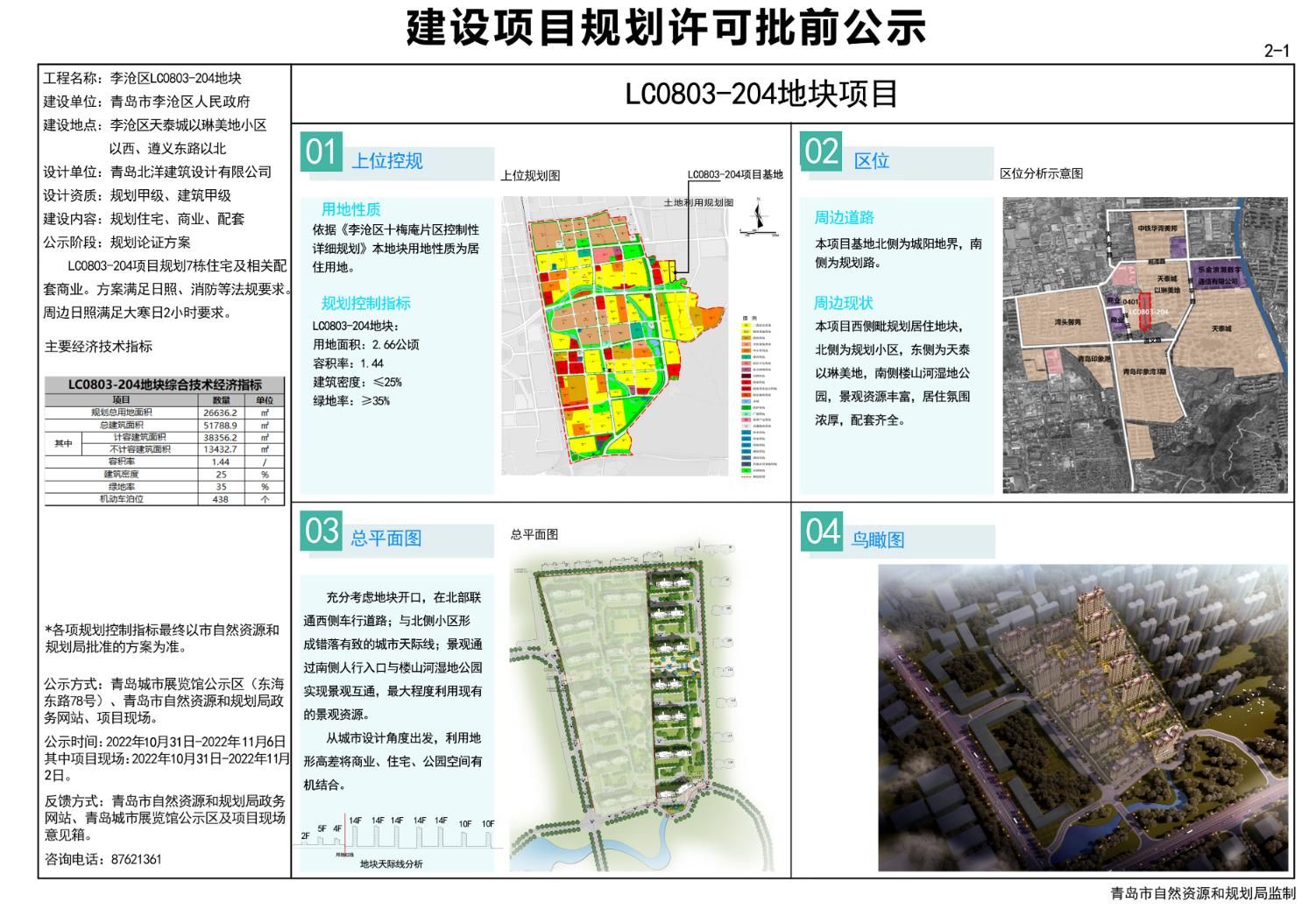 路南区自然资源和规划局迈向可持续发展未来的最新发展规划