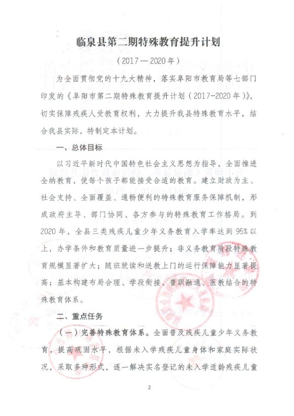 临颍县特殊教育事业单位最新项目探索与实践