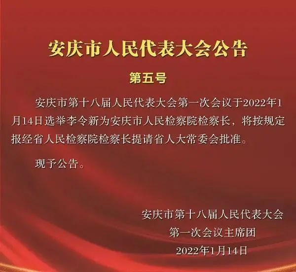 安庆市市人民检察院最新招聘启事概览