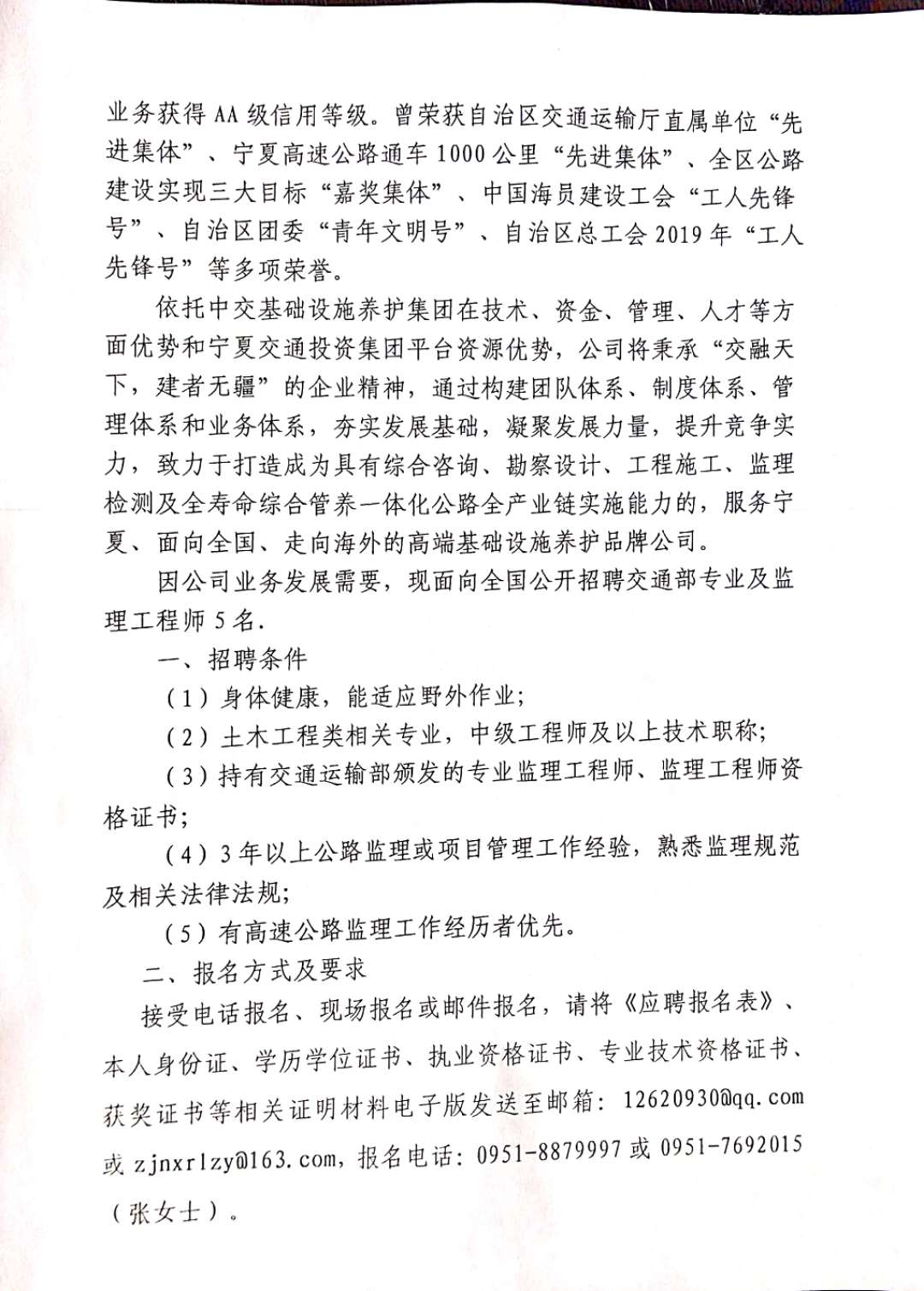 南沙群岛级公路维护监理事业单位招聘公告发布