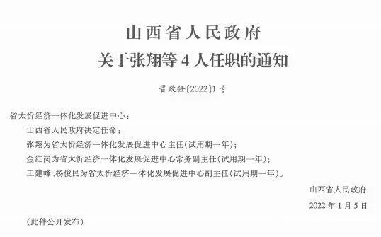 盐井村民委员会最新人事任命公告