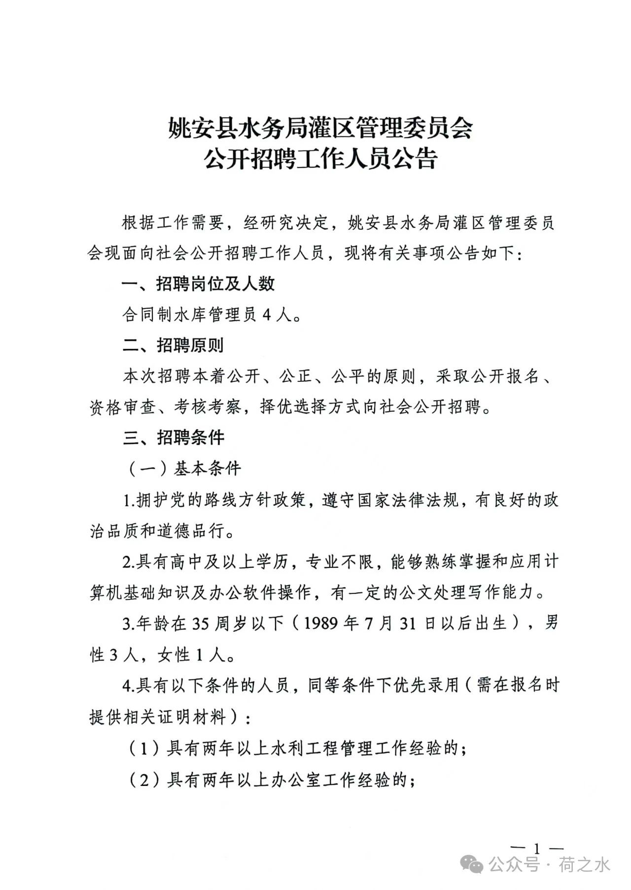 博野县水利局最新招聘信息全面解析