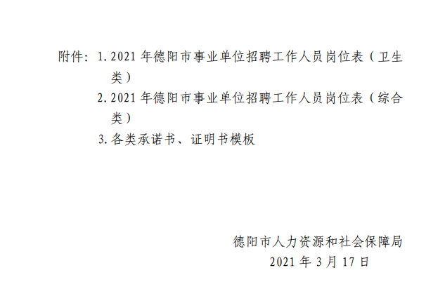 德阳市信访局最新招聘公告详解