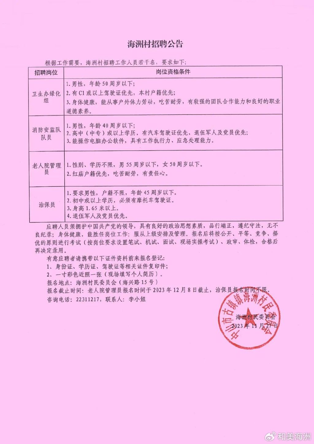 勾家坝村委会最新招聘公告发布