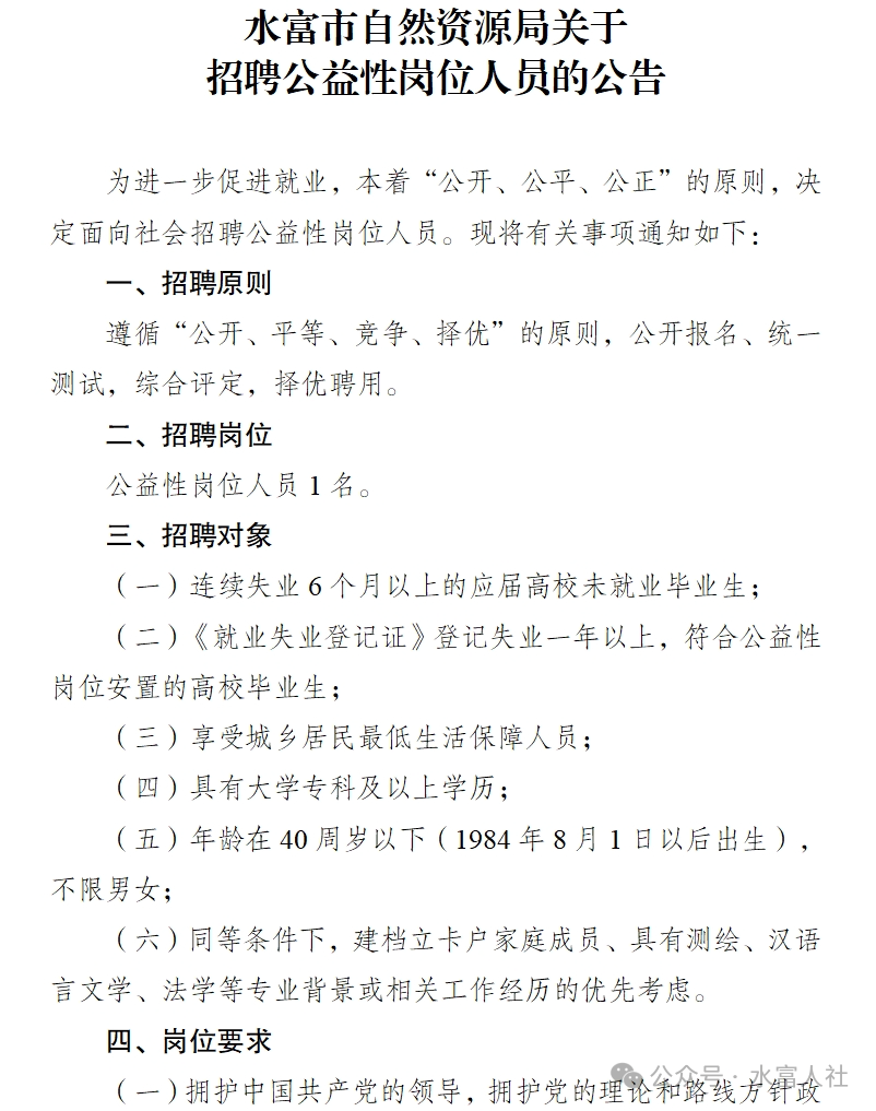 彭水苗族土家族自治县自然资源和规划局招聘启事公告