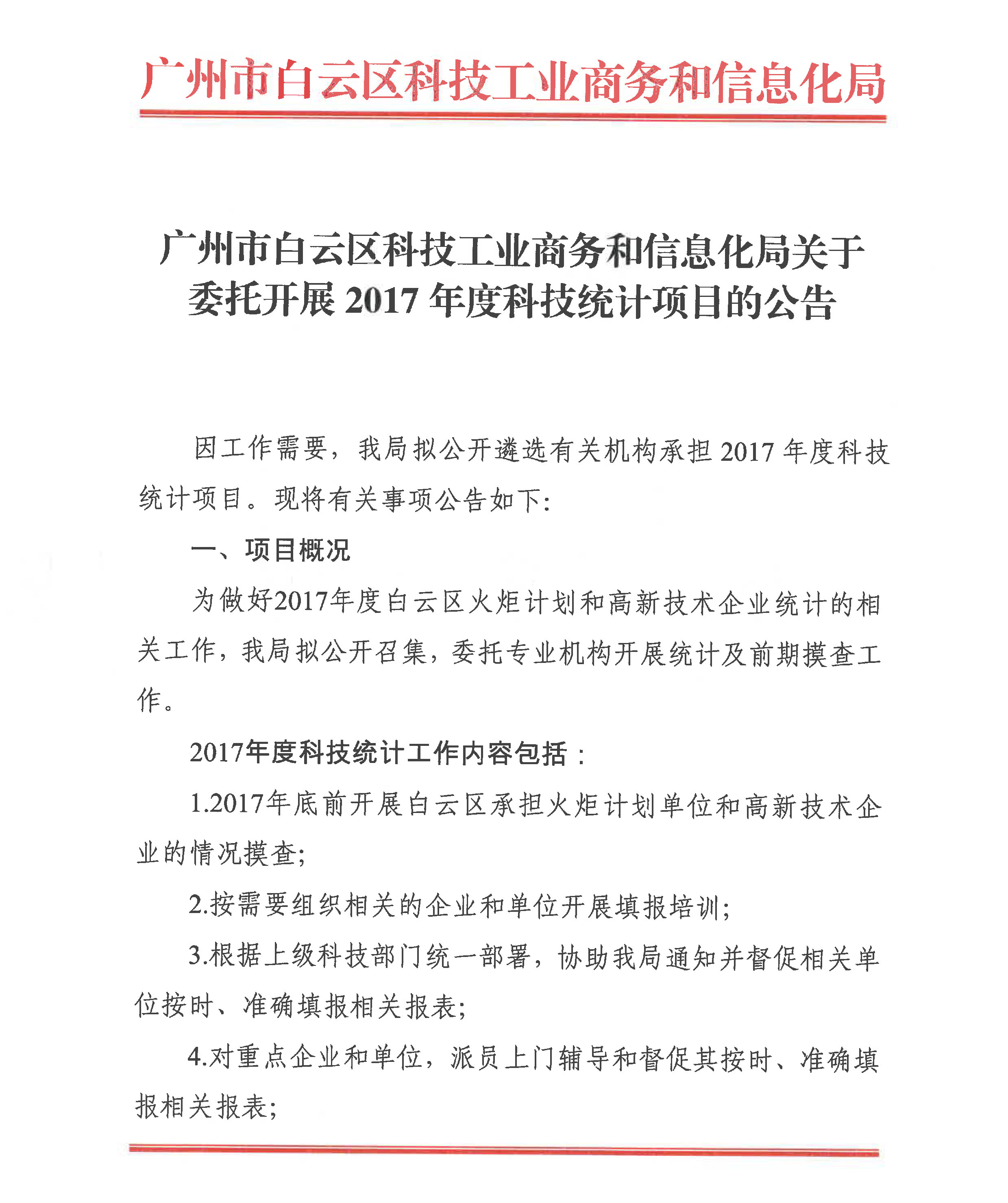 北市区科技工信局最新项目概览