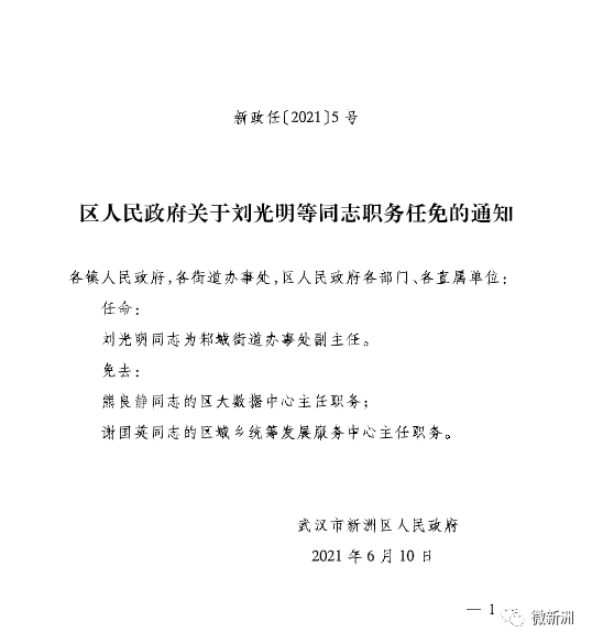 祥平街道最新人事任命，引领未来发展的新篇章