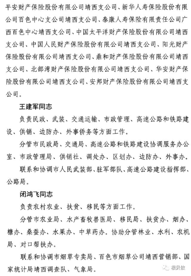 靖西县剧团最新人事任命，重塑团队力量，开启发展新篇章