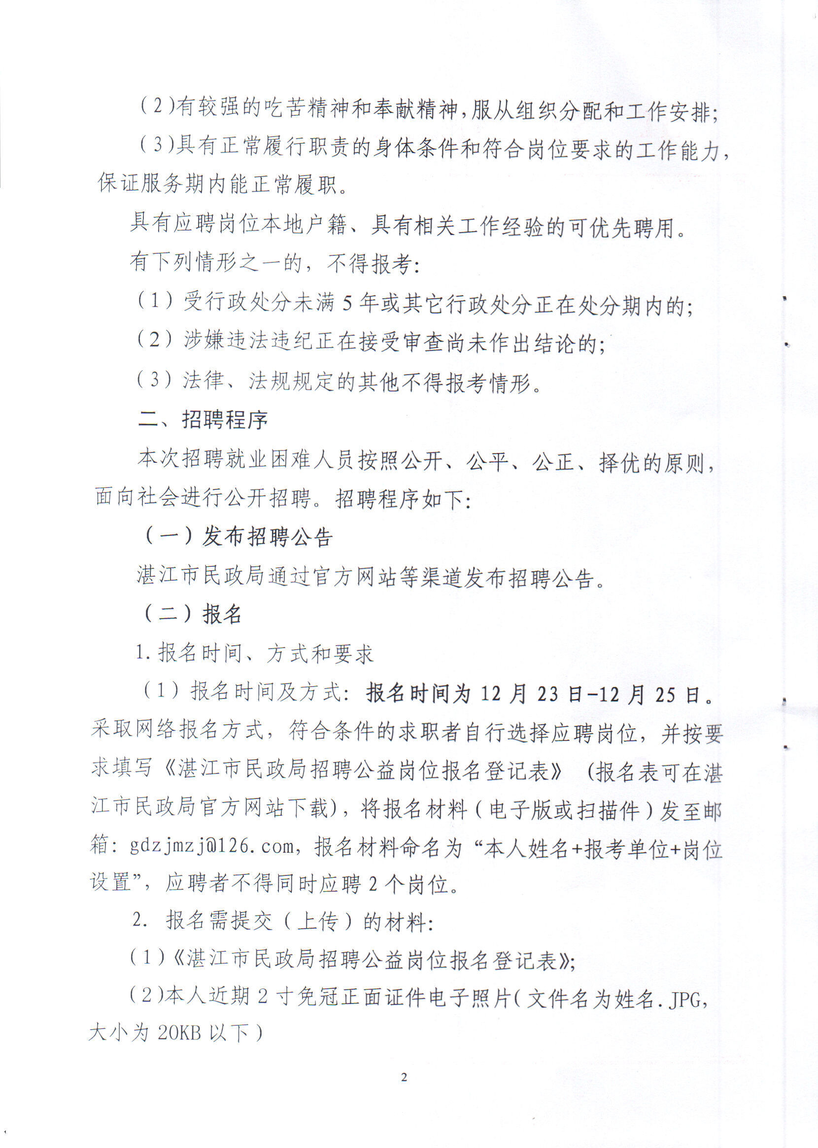 西湖区民政局最新招聘信息全面解析