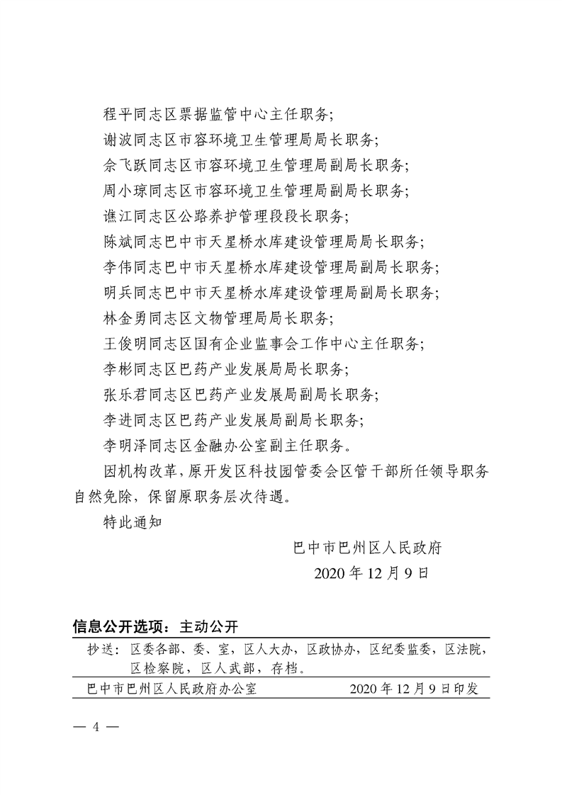 巴州区图书馆人事任命启动，文化事业迎新篇章