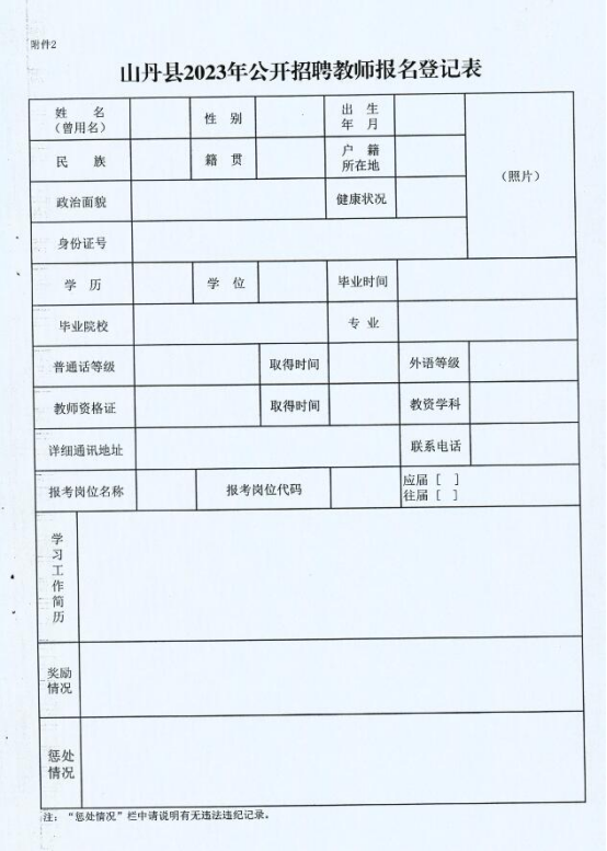 山丹县小学最新招聘信息及招聘动态概览