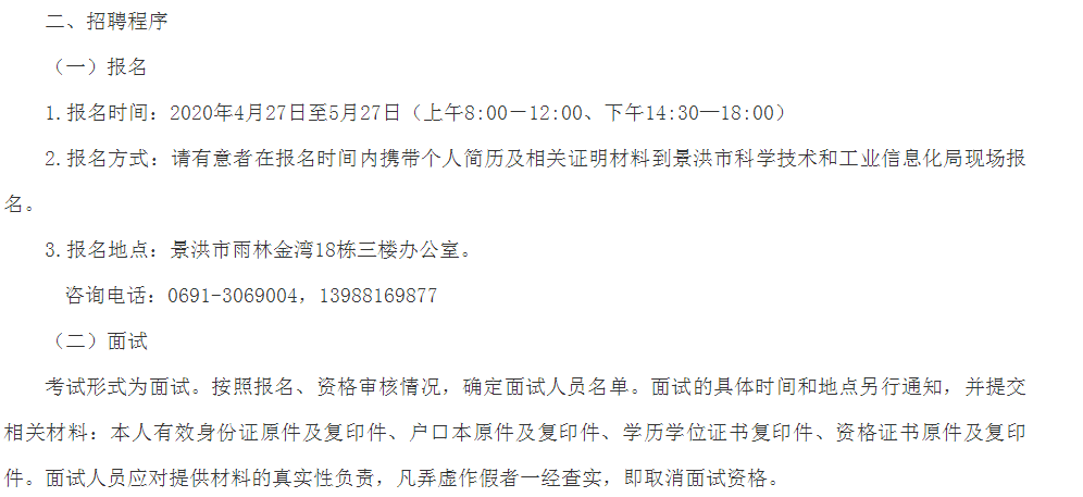 根河市科学技术和工业信息化局最新招聘信息概览