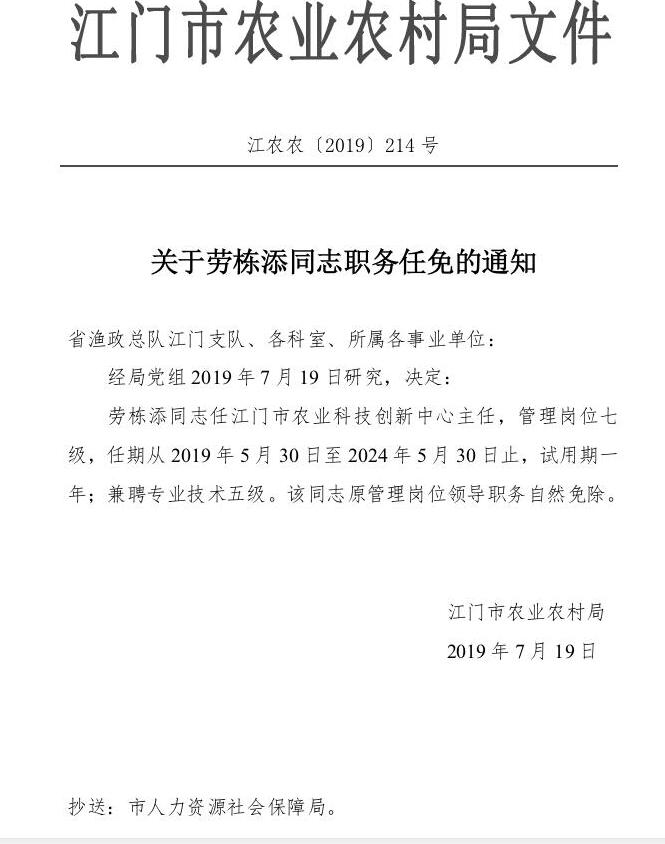 江门市林业局人事任命揭晓，开启林业发展新篇章