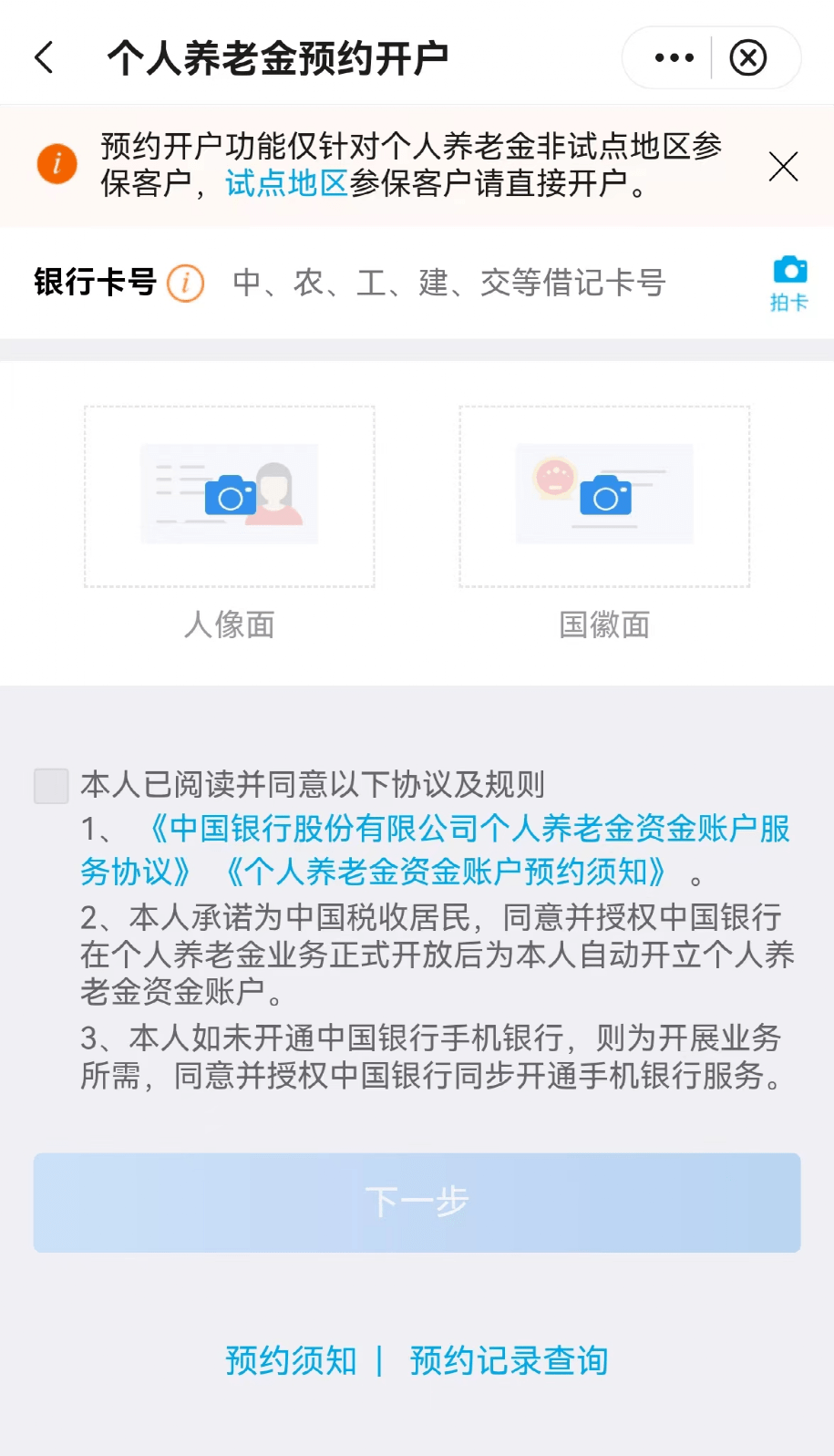 存款人声称，他们不知道自己的个人养老金账户已经开立，多家银行是在预约后才开立的