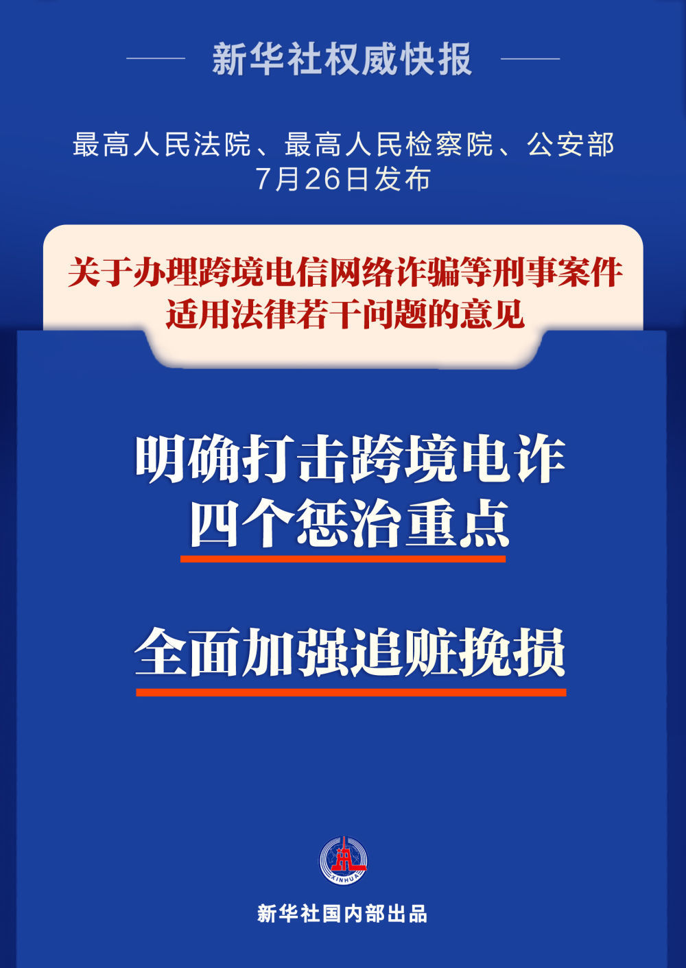 新华社权威快报|增值税法通过！自2026年1月1日起生效