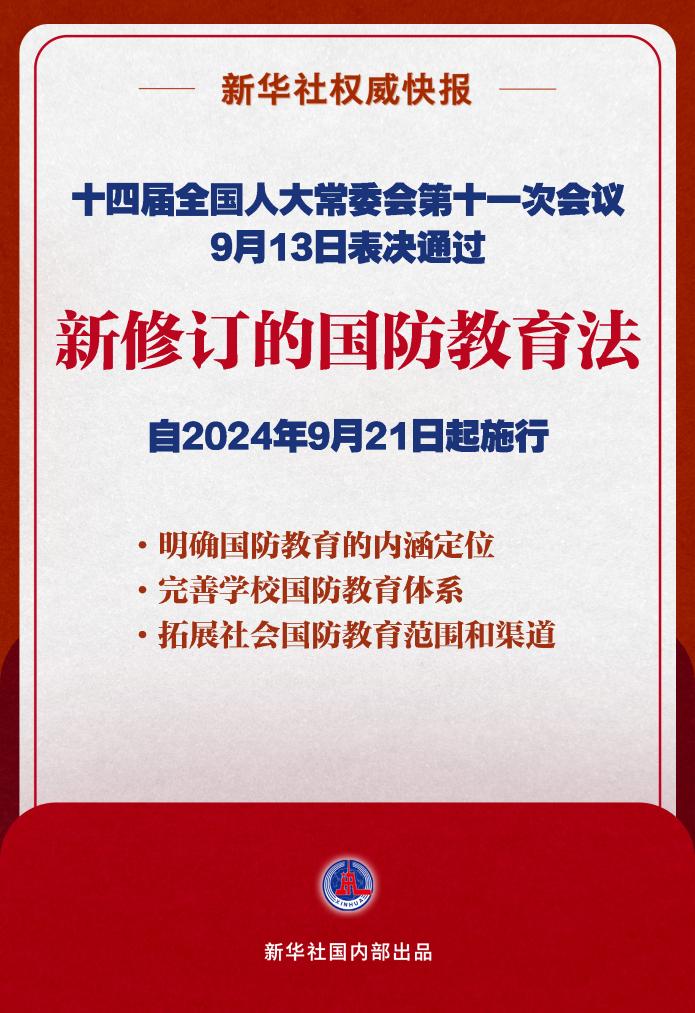 新华社权威快报|每年9月完成的《科学技术普及法》修订工作是全国科普月